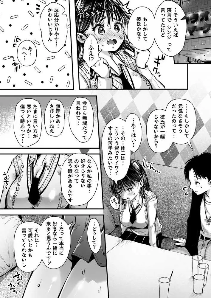 エッチの練習は浮気じゃないよね? - ページ21