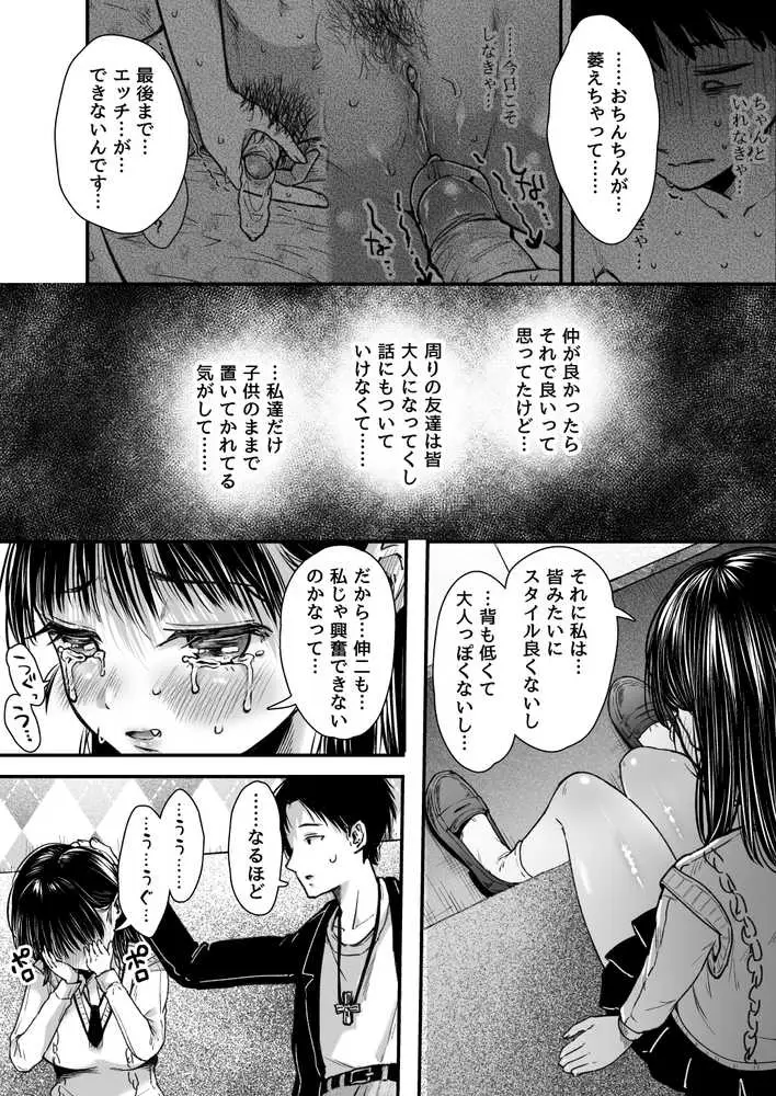 エッチの練習は浮気じゃないよね? - ページ23