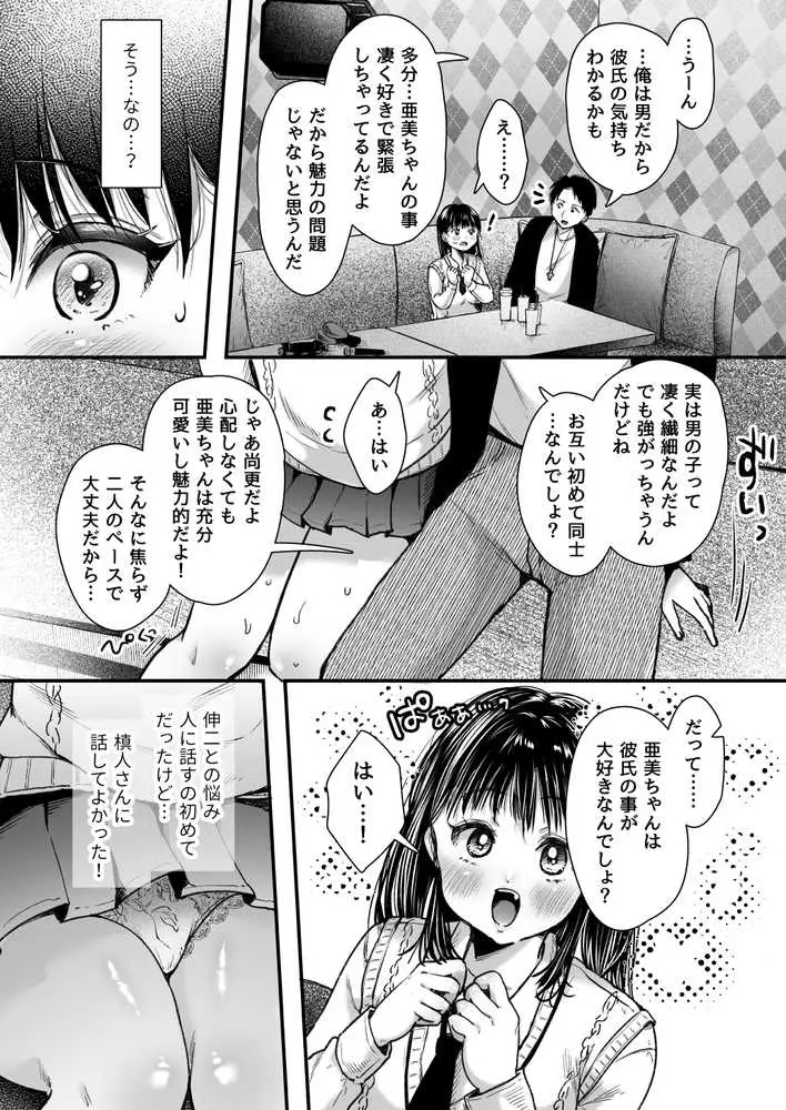 エッチの練習は浮気じゃないよね? - ページ24