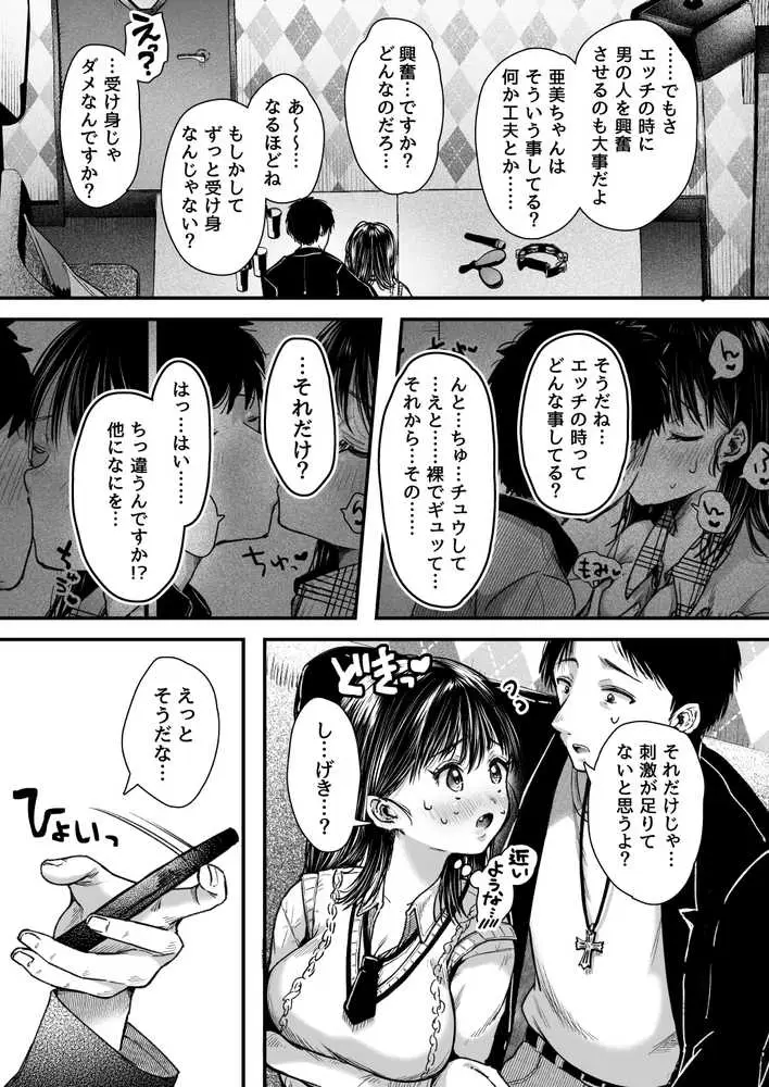 エッチの練習は浮気じゃないよね? - ページ25