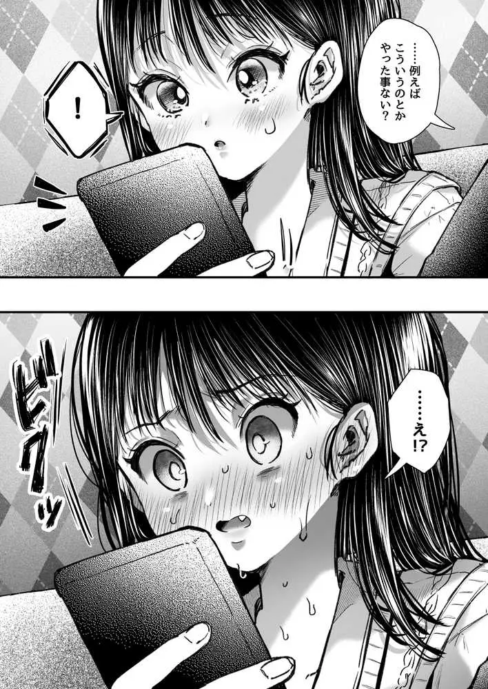エッチの練習は浮気じゃないよね? - ページ26