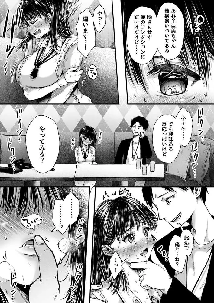 エッチの練習は浮気じゃないよね? - ページ32