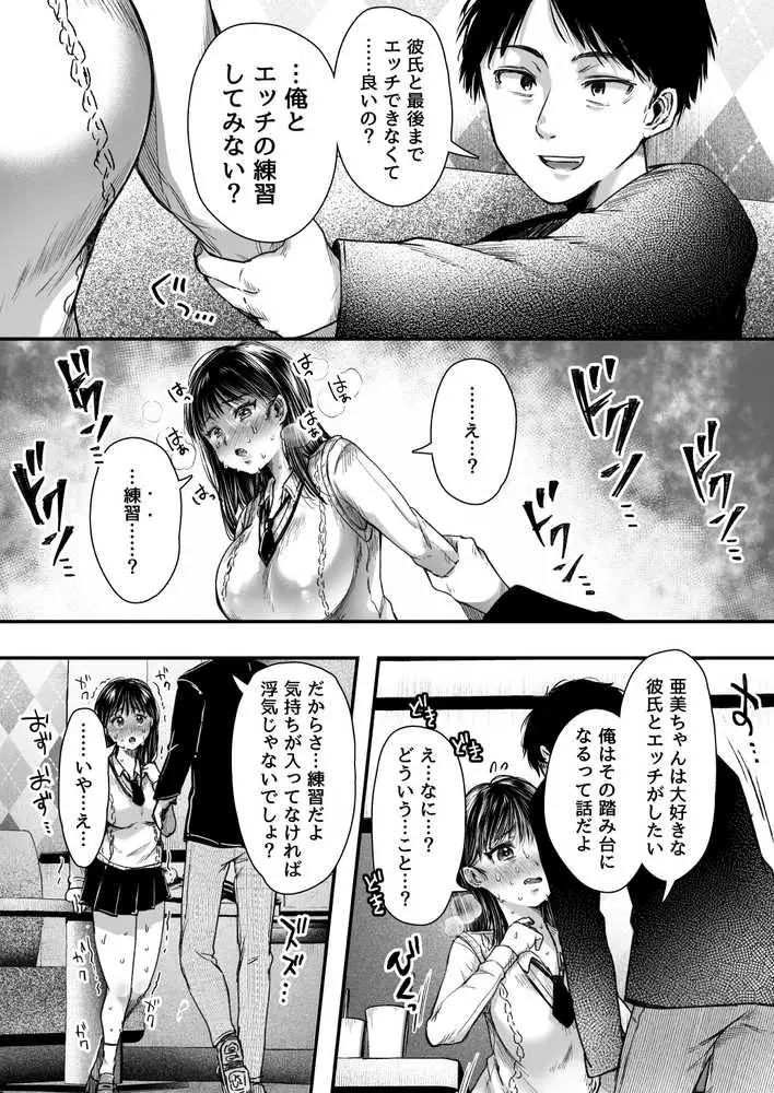 エッチの練習は浮気じゃないよね? - ページ34
