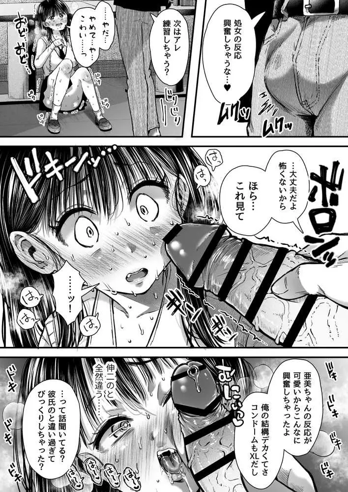 エッチの練習は浮気じゃないよね? - ページ37