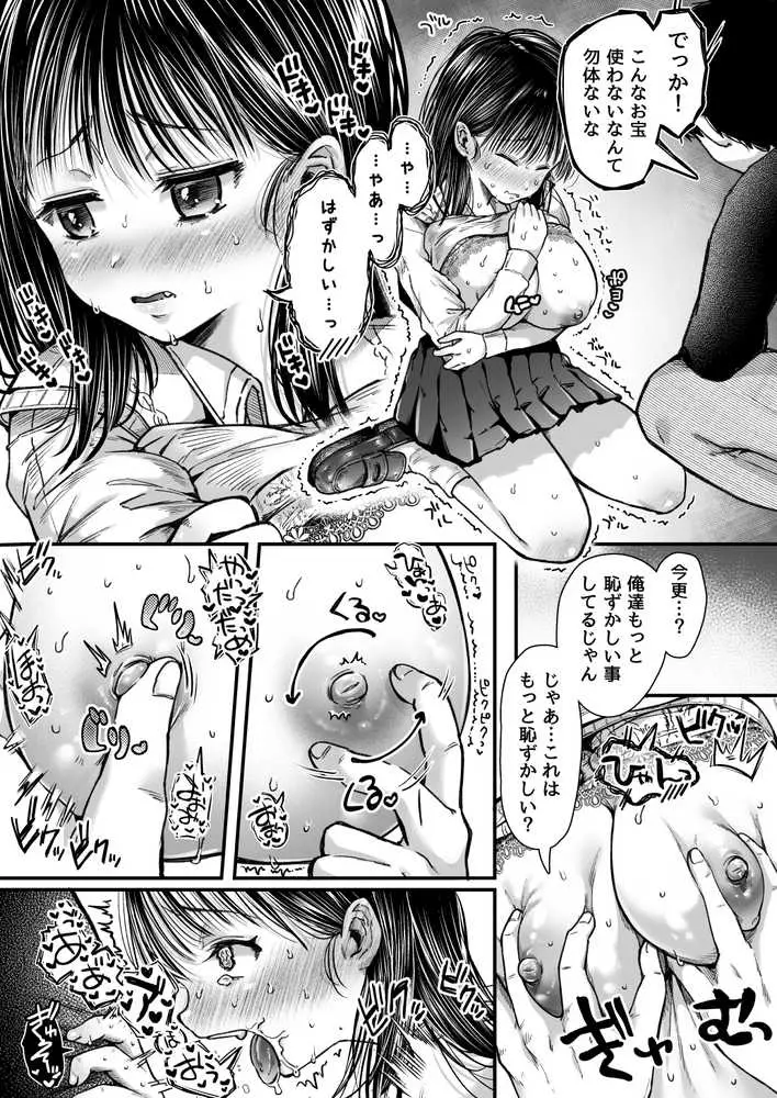エッチの練習は浮気じゃないよね? - ページ39