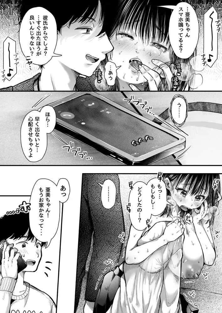 エッチの練習は浮気じゃないよね? - ページ44