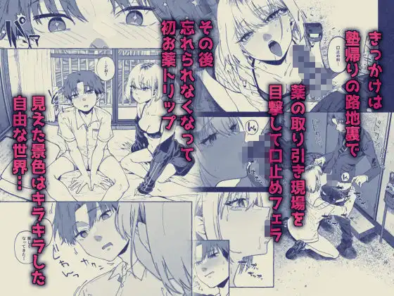 楽園〜ヤク中お姉さんとキメセク現実逃避〜 - サンプル3