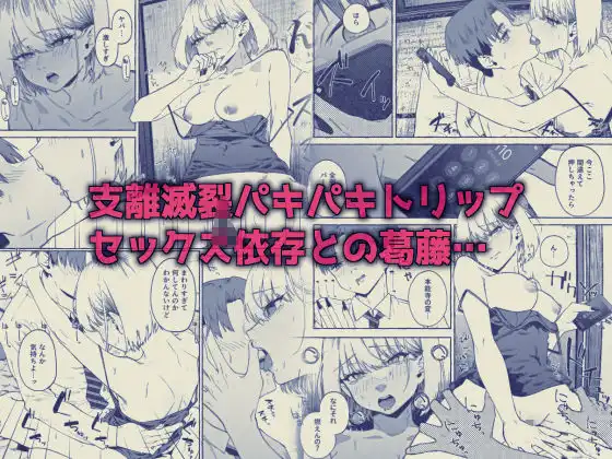 楽園〜ヤク中お姉さんとキメセク現実逃避〜 - サンプル4