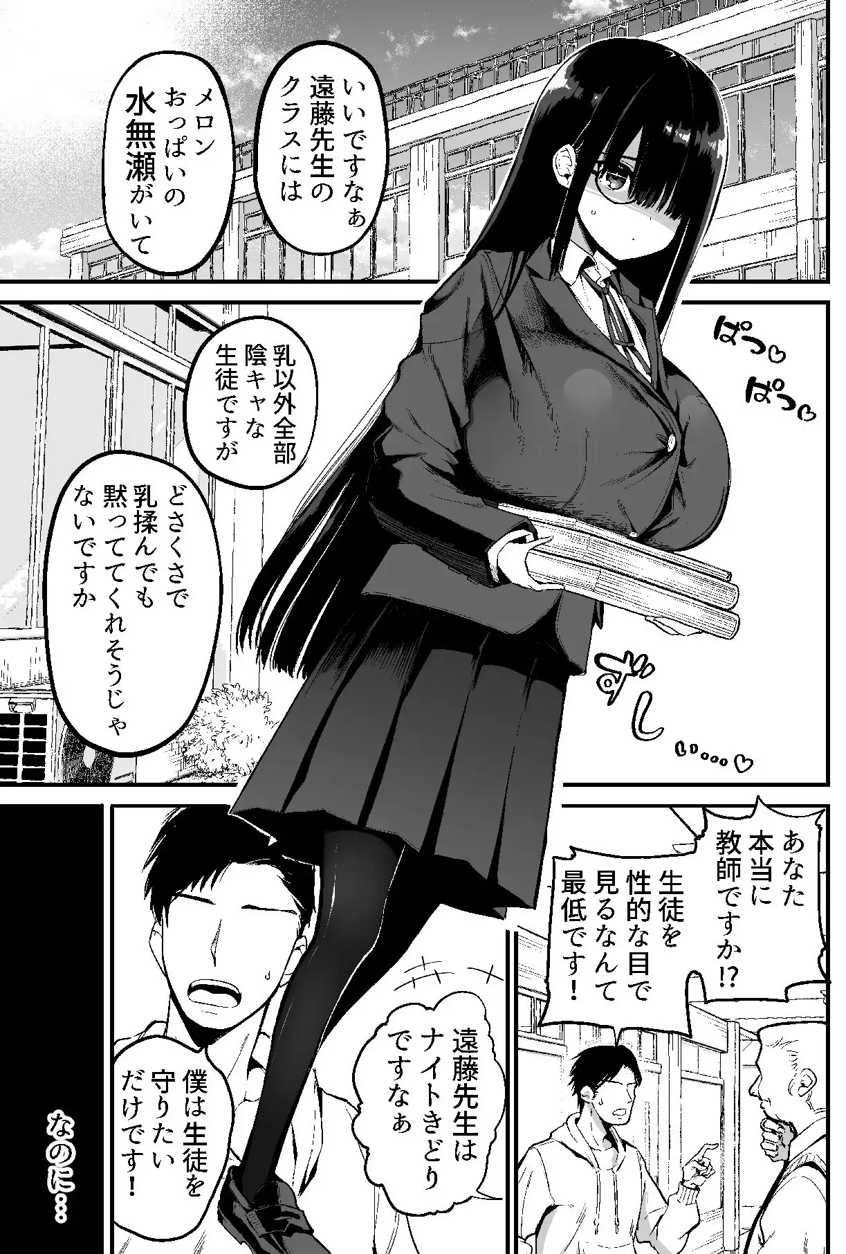 陰キャのKカップちゃん - サンプル1