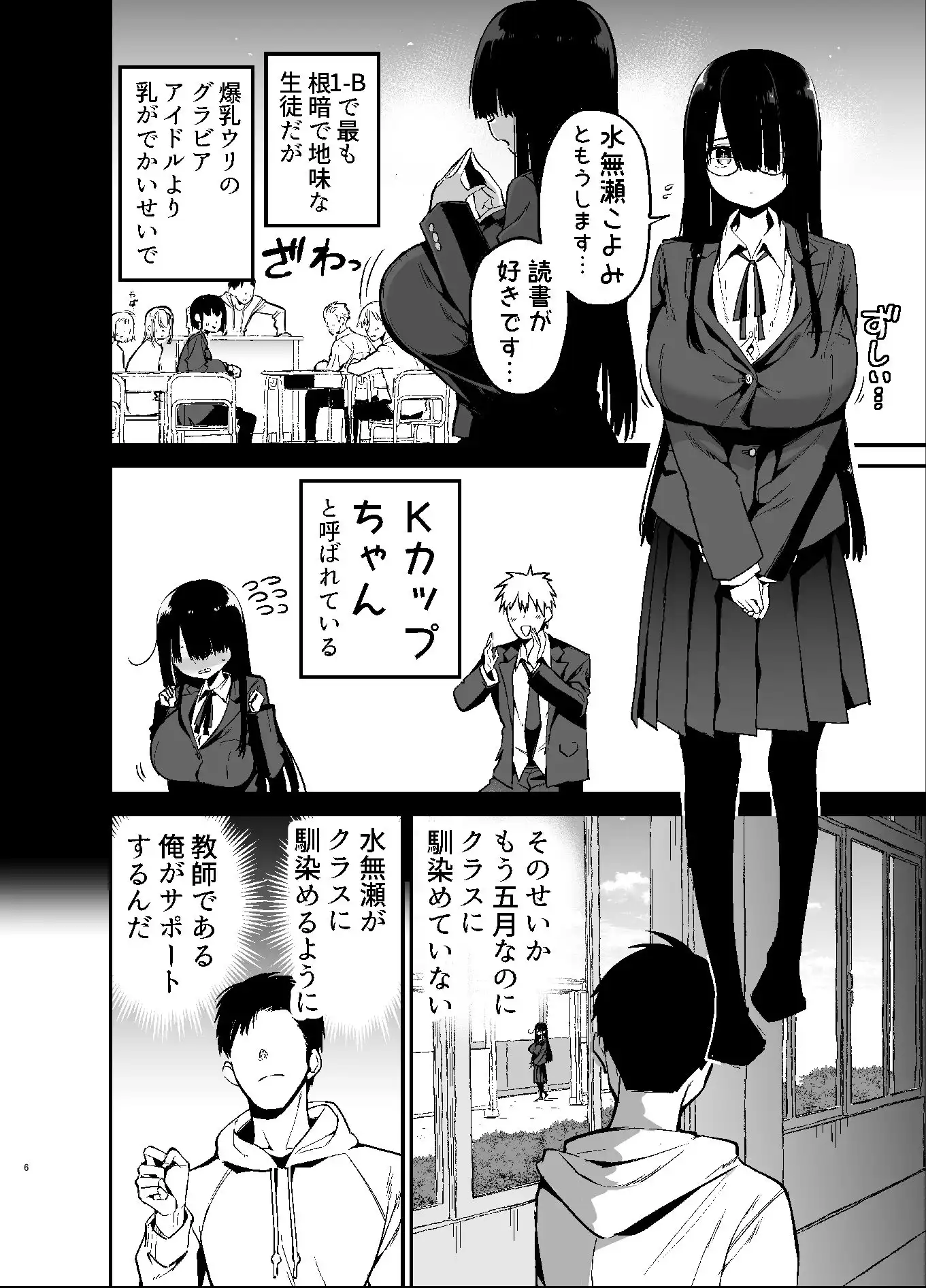 陰キャのKカップちゃん - サンプル3