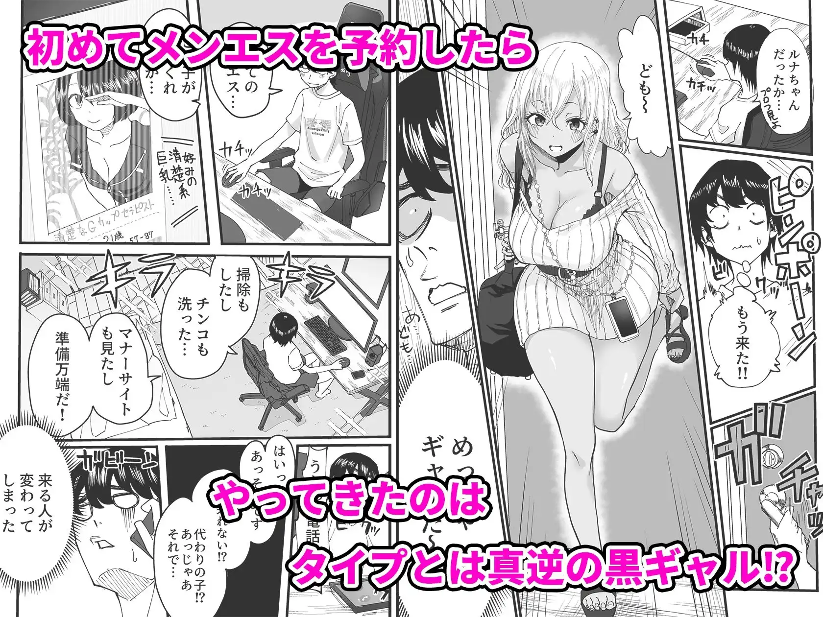 黒ギャルメンエス嬢がヤらせてくれる話 - サンプル1