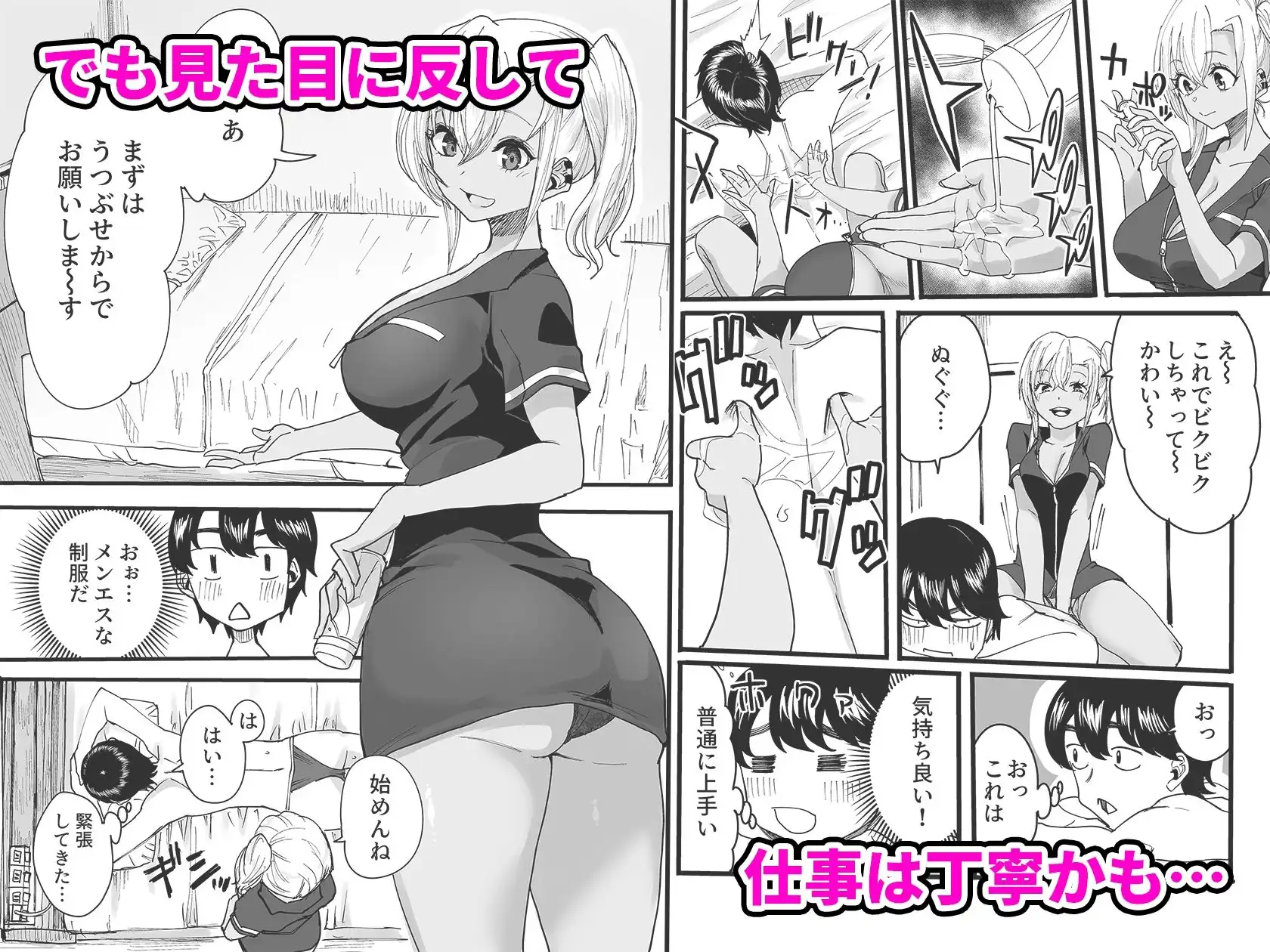 黒ギャルメンエス嬢がヤらせてくれる話 - サンプル2