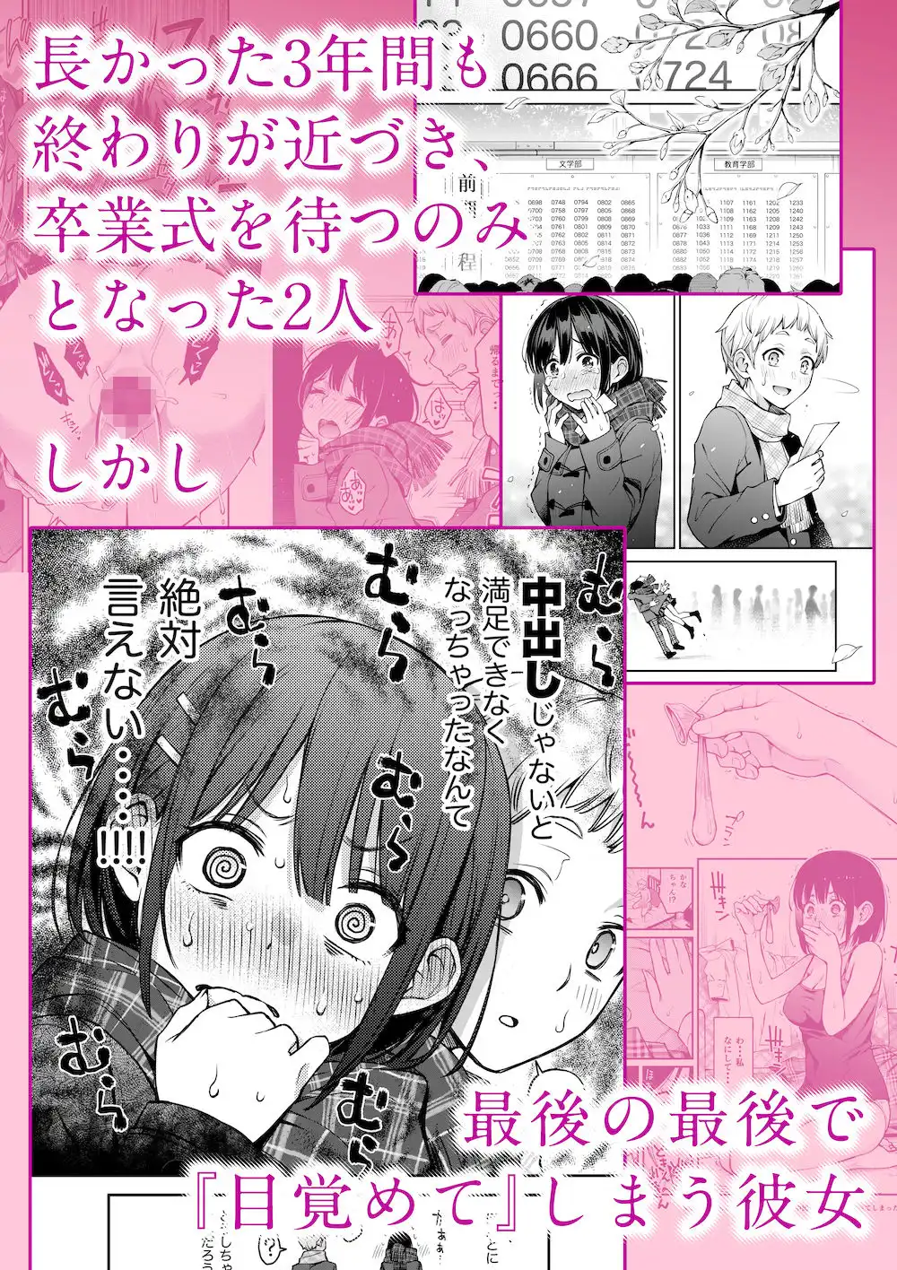 処女が童貞との初体験で目覚めちゃう話3 - サンプル1