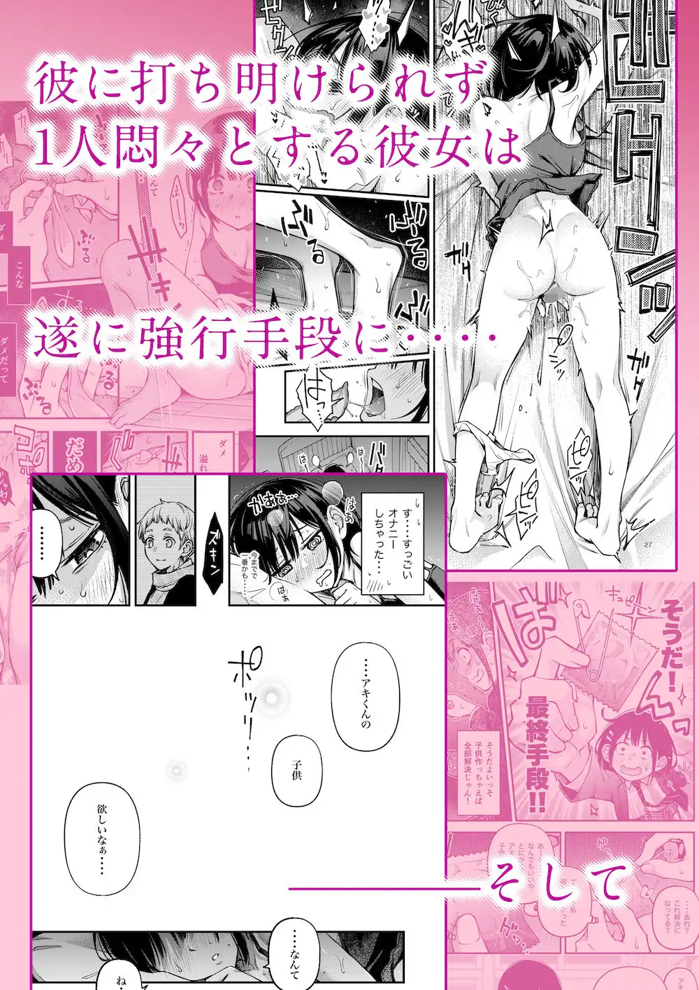 処女が童貞との初体験で目覚めちゃう話3 - サンプル2