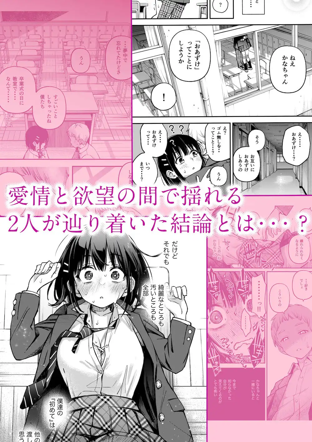 処女が童貞との初体験で目覚めちゃう話3 - サンプル4