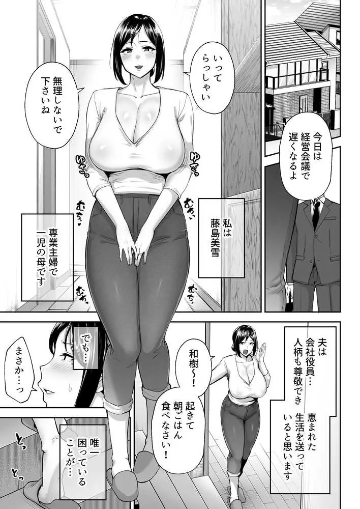 いちばん身近でエロい雌みゆき 〜母だけど、シコ猿息子に困ってます…。〜 - ページ01