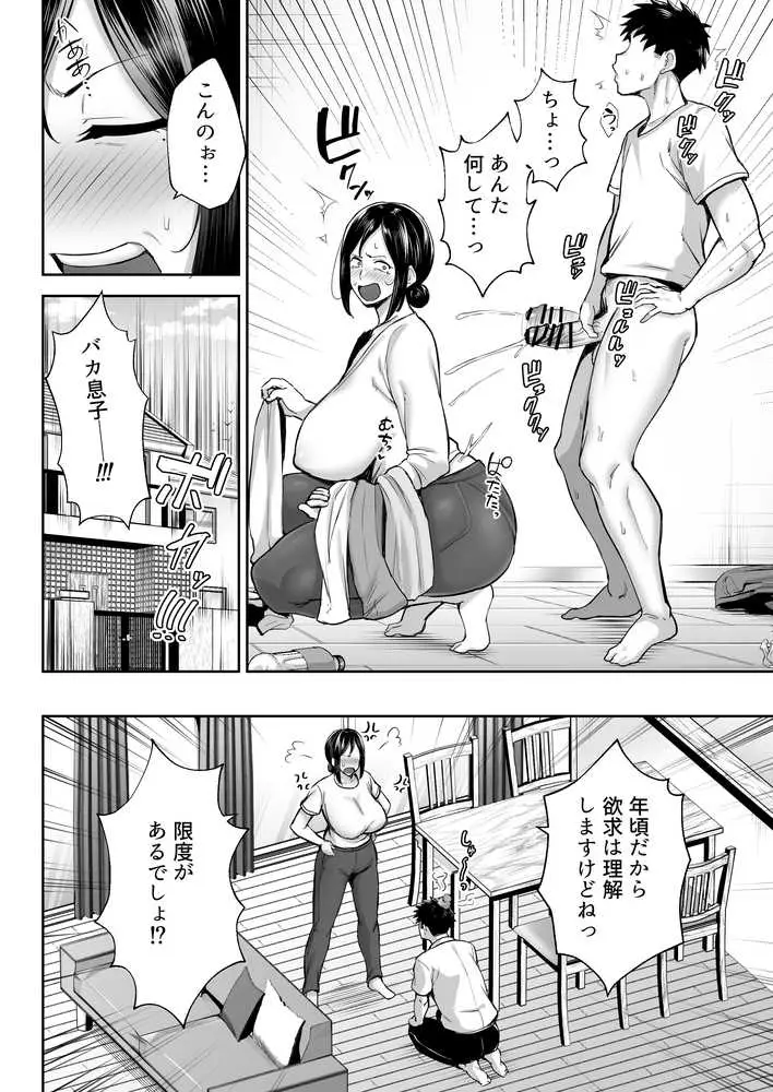 いちばん身近でエロい雌みゆき 〜母だけど、シコ猿息子に困ってます…。〜 - ページ04