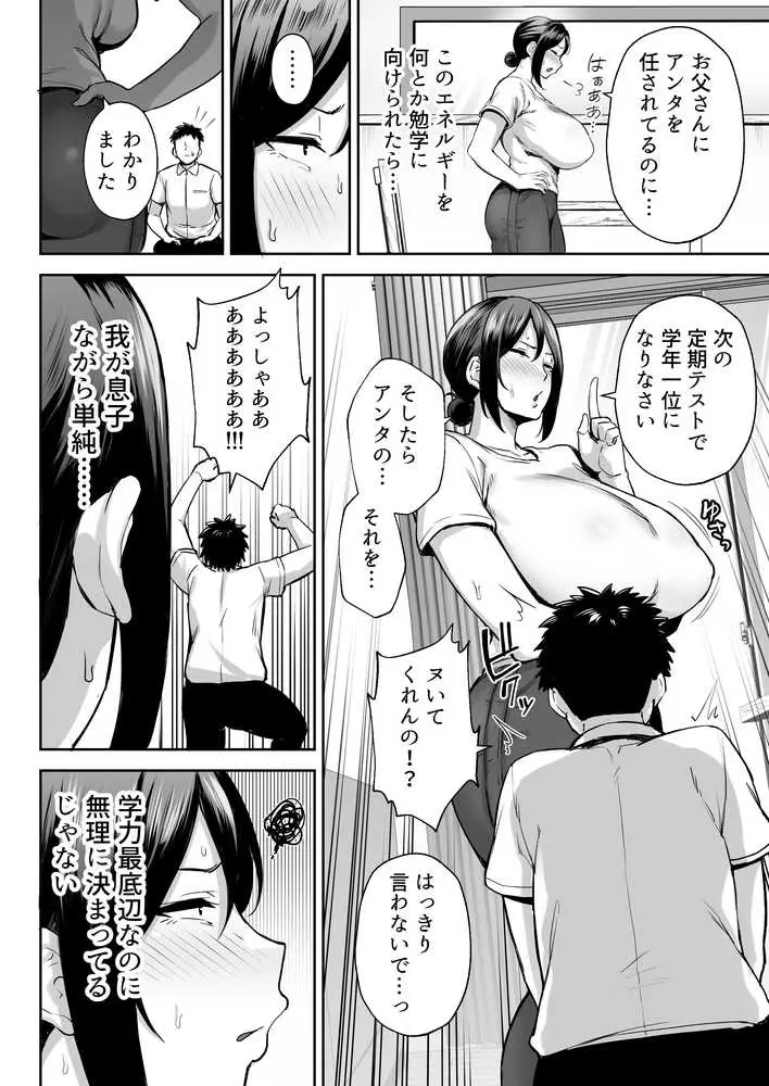 いちばん身近でエロい雌みゆき 〜母だけど、シコ猿息子に困ってます…。〜 - ページ06