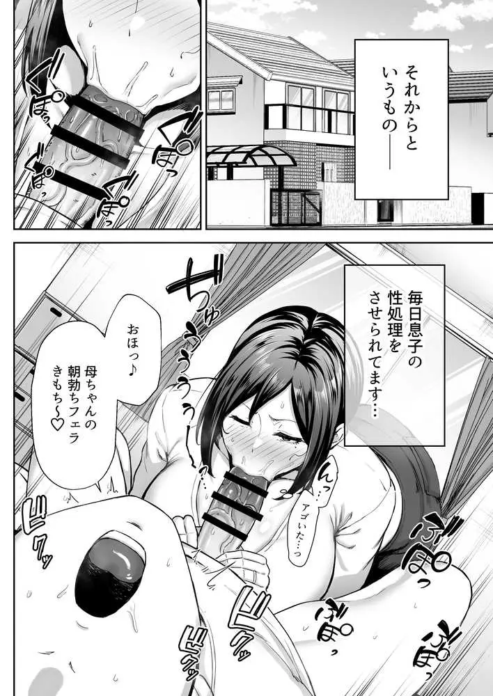 いちばん身近でエロい雌みゆき 〜母だけど、シコ猿息子に困ってます…。〜 - ページ16