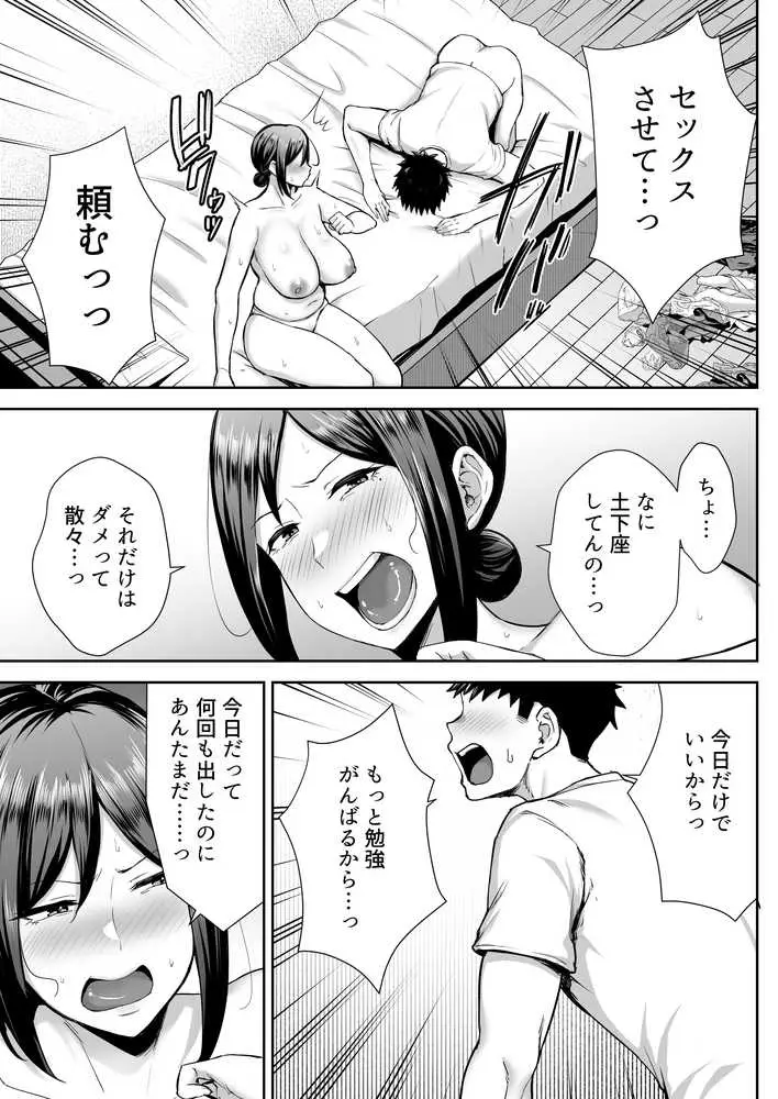 いちばん身近でエロい雌みゆき 〜母だけど、シコ猿息子に困ってます…。〜 - ページ25