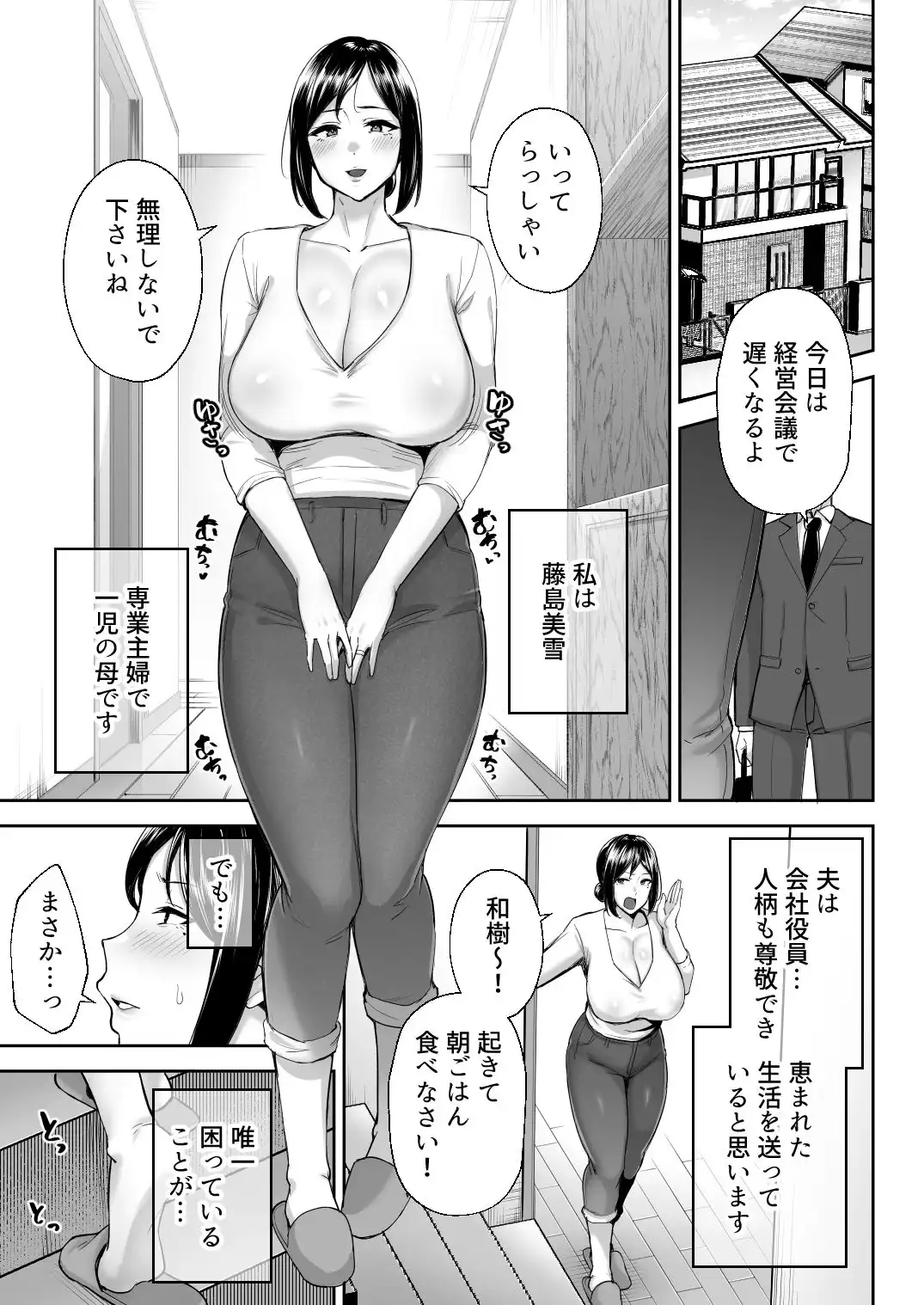 いちばん身近でエロい雌みゆき 〜母だけど、シコ猿息子に困ってます…。〜 - サンプル1