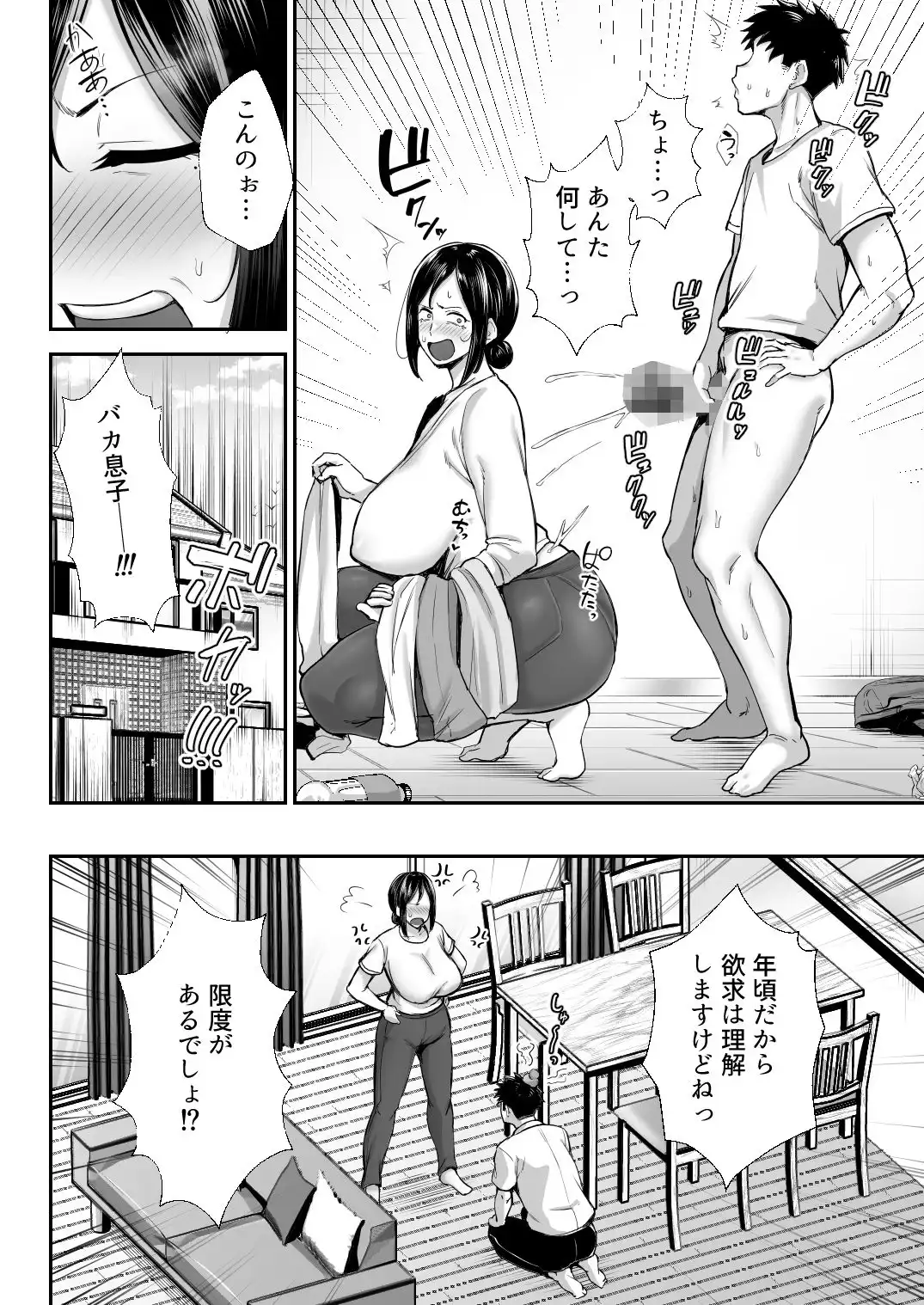 いちばん身近でエロい雌みゆき 〜母だけど、シコ猿息子に困ってます…。〜 - サンプル4