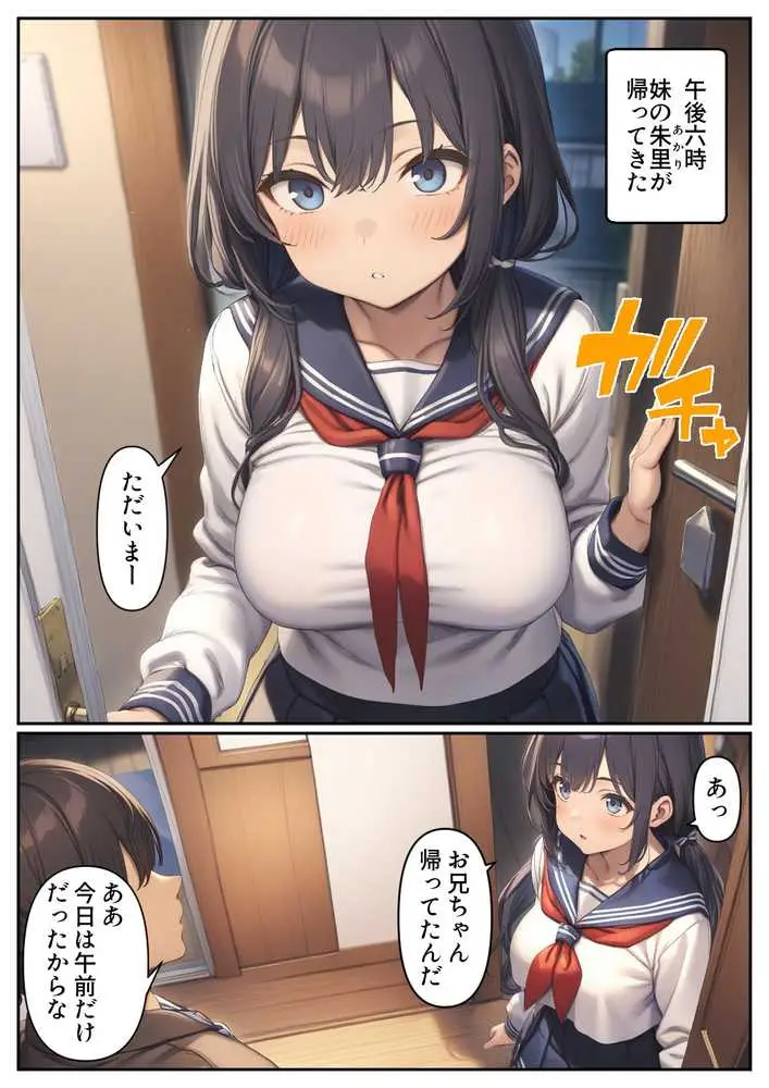 妹のおっぱいが丸出しで、ちんちんがイライラするのだが - ページ01