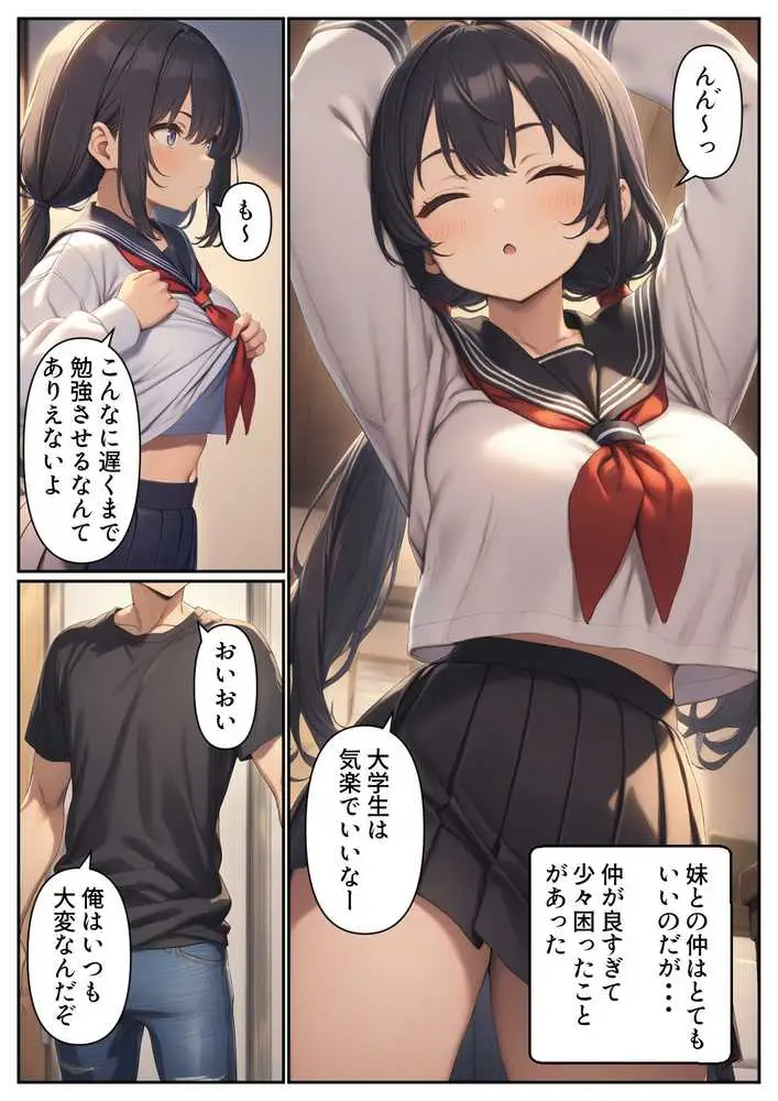 妹のおっぱいが丸出しで、ちんちんがイライラするのだが - ページ06