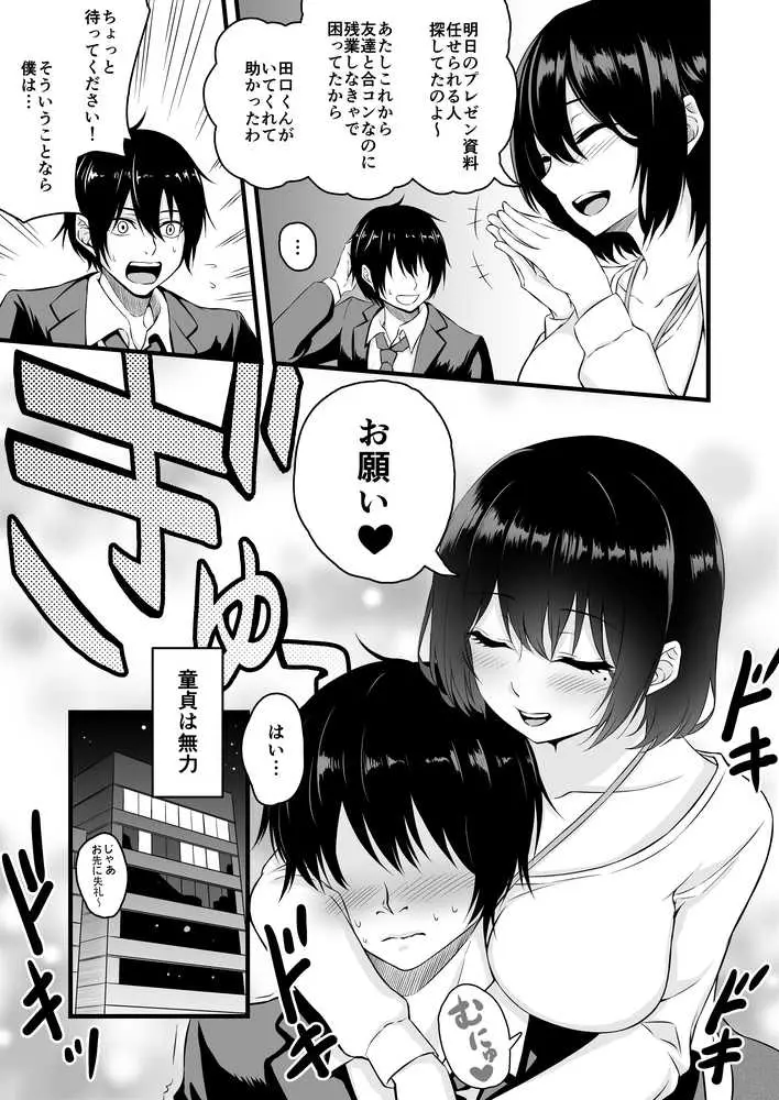 路上で酔いつぶれたOLを睡眠姦する話 - ページ03