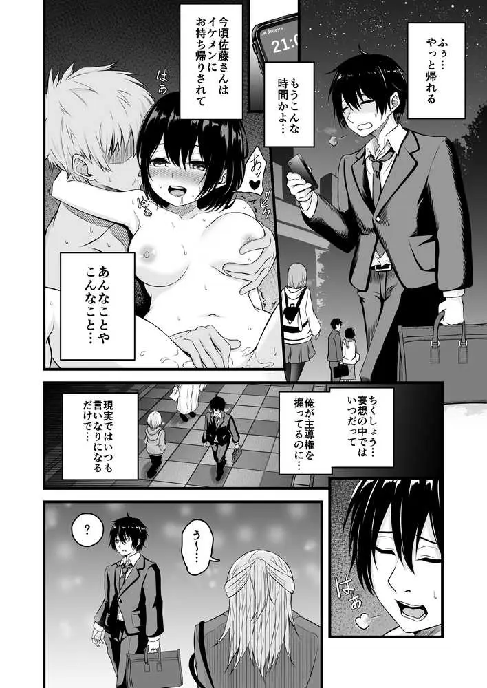 路上で酔いつぶれたOLを睡眠姦する話 - ページ04