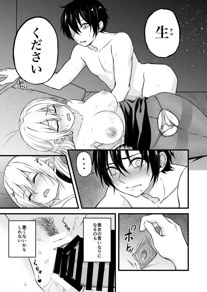 路上で酔いつぶれたOLを睡眠姦する話 - ページ21
