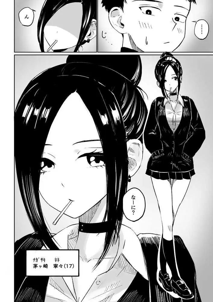 年下彼女の飴(キス)と鞭(お仕置き) - ページ04