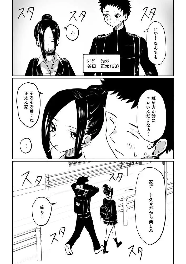 年下彼女の飴(キス)と鞭(お仕置き) - ページ05