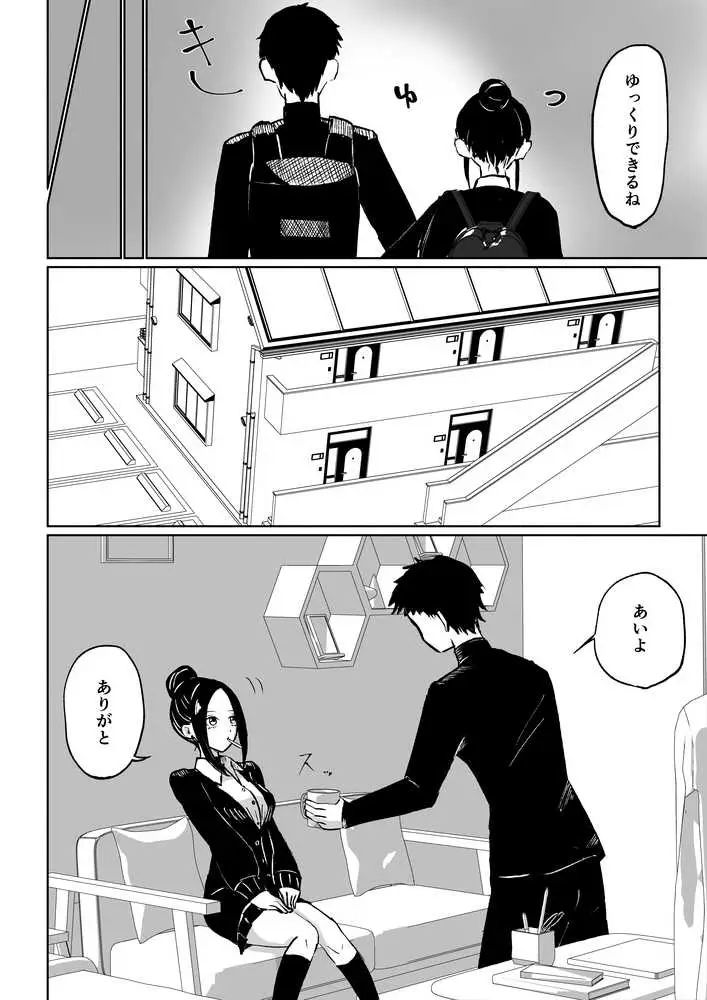 年下彼女の飴(キス)と鞭(お仕置き) - ページ06