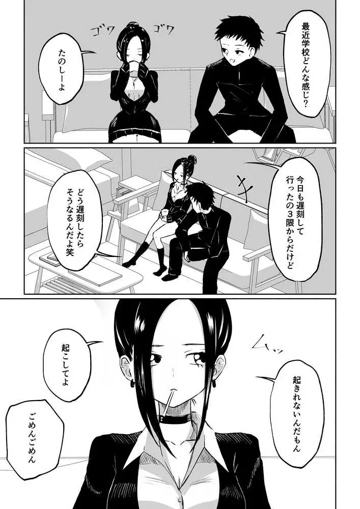 年下彼女の飴(キス)と鞭(お仕置き) - ページ07
