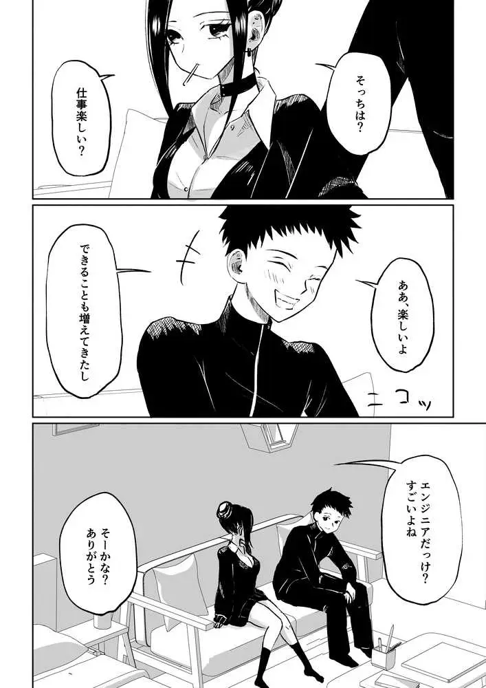 年下彼女の飴(キス)と鞭(お仕置き) - ページ08