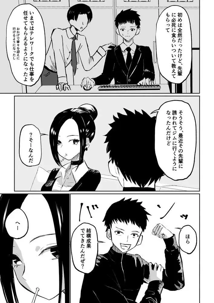 年下彼女の飴(キス)と鞭(お仕置き) - ページ09