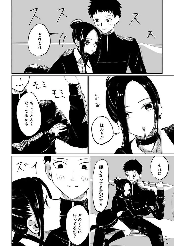 年下彼女の飴(キス)と鞭(お仕置き) - ページ10