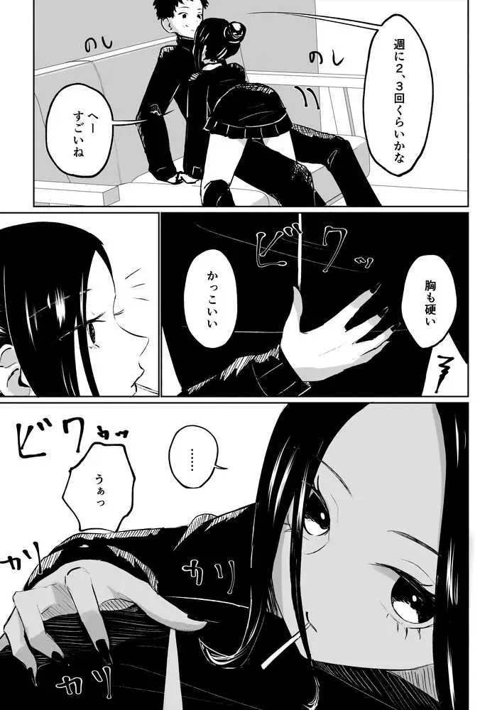 年下彼女の飴(キス)と鞭(お仕置き) - ページ11