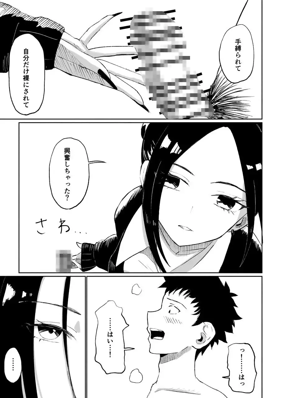 年下彼女の飴(キス)と鞭(お仕置き) - サンプル1