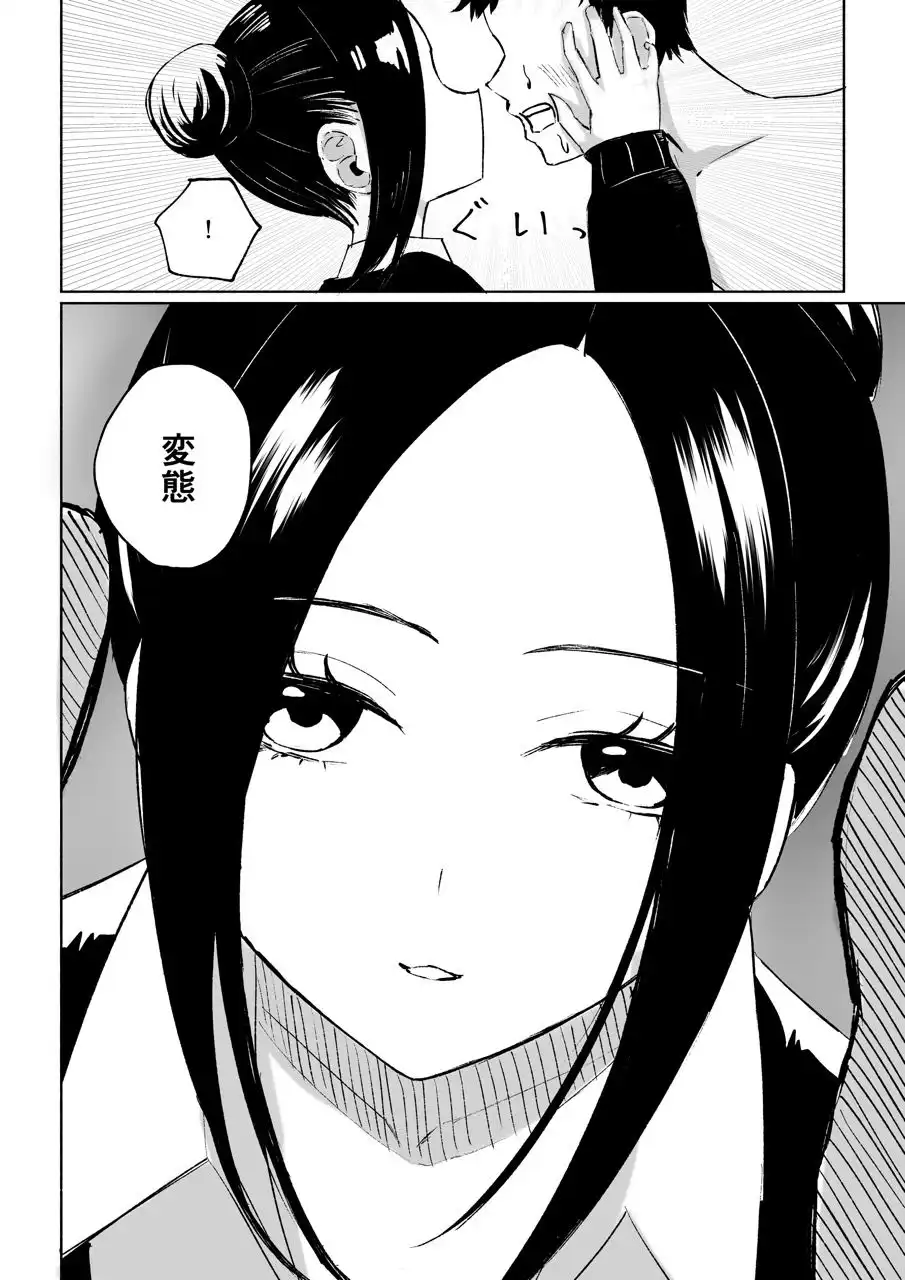 年下彼女の飴(キス)と鞭(お仕置き) - サンプル2