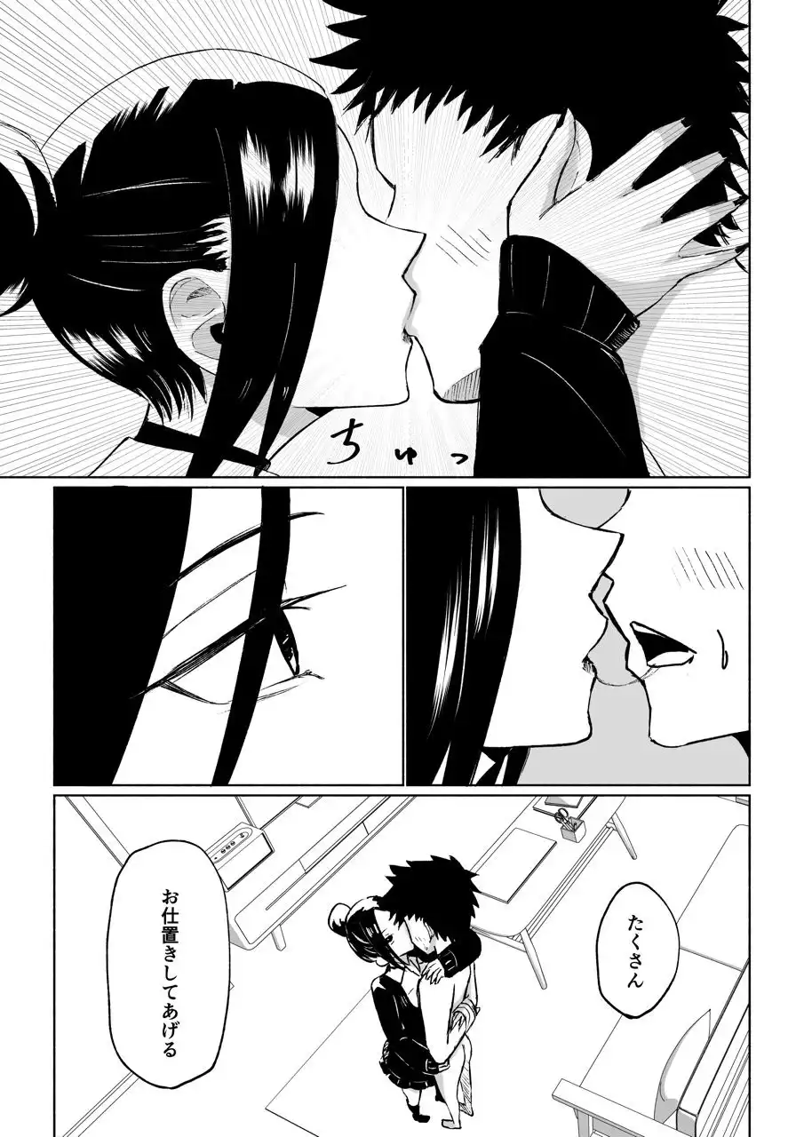 年下彼女の飴(キス)と鞭(お仕置き) - サンプル3