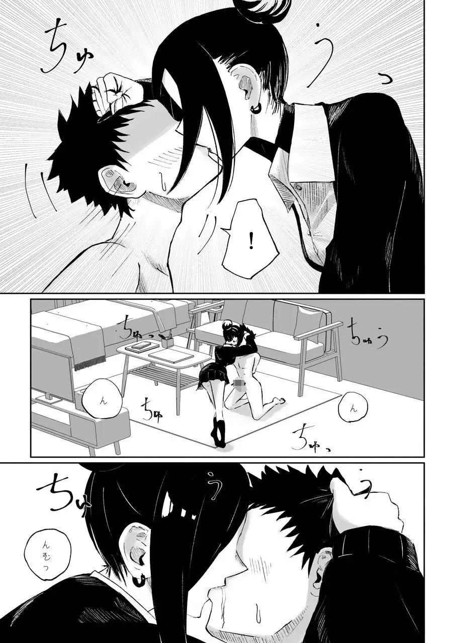 年下彼女の飴(キス)と鞭(お仕置き) - サンプル7