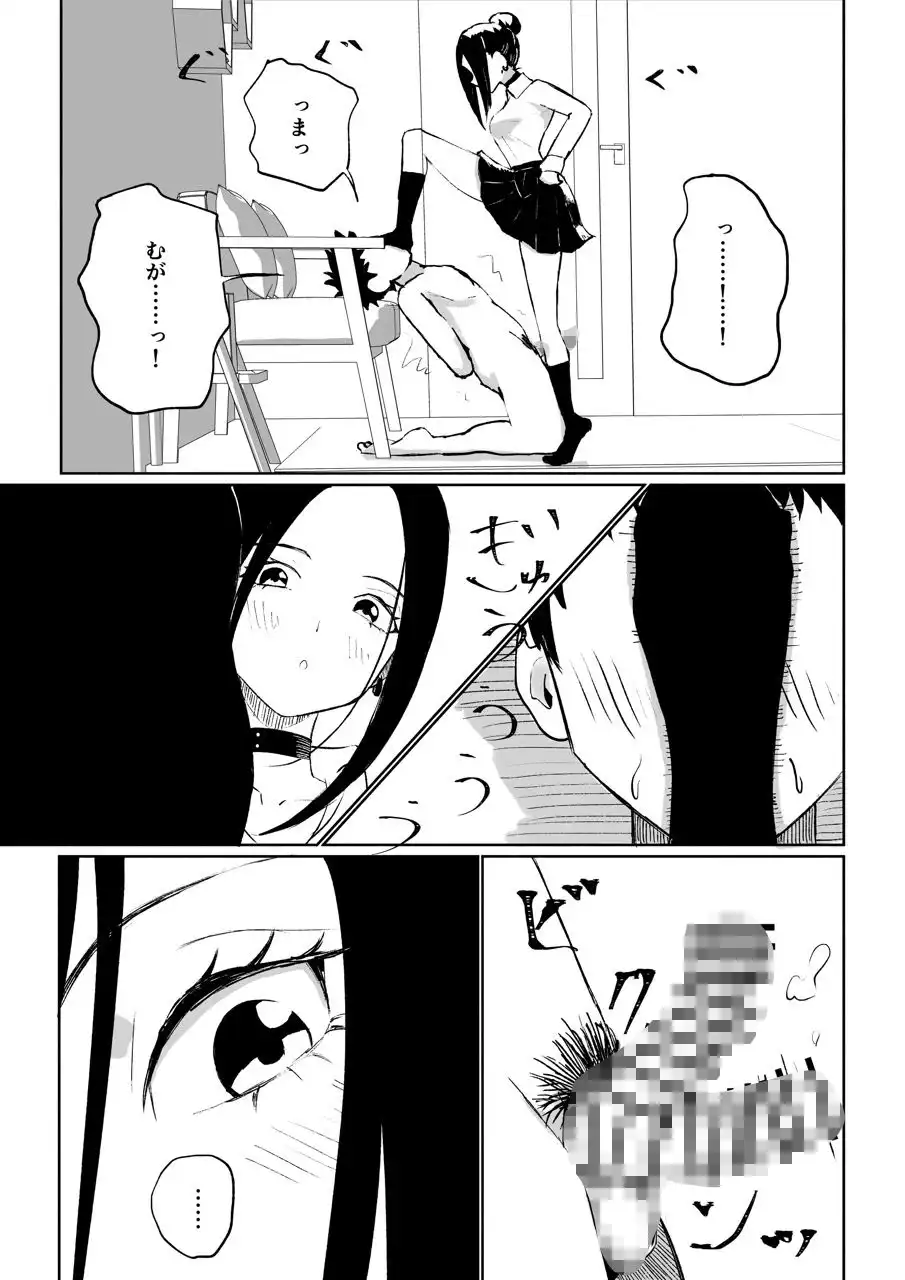 年下彼女の飴(キス)と鞭(お仕置き) - サンプル10