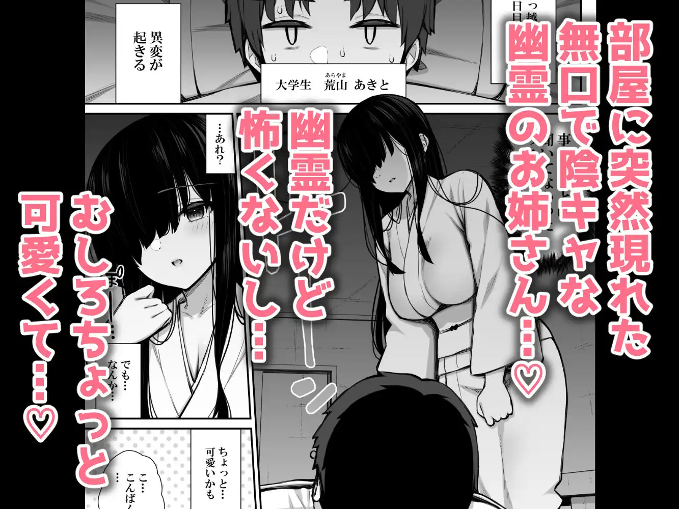 勝手に住みついてる陰キャ幽霊のカラダを好き勝手する話 - サンプル2