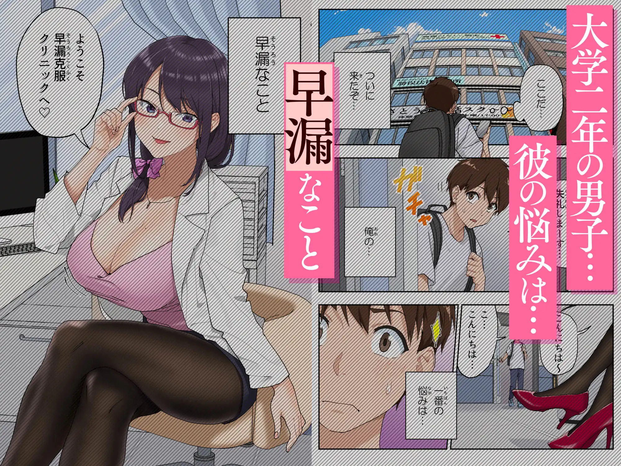 早漏克服クリニック - サンプル2