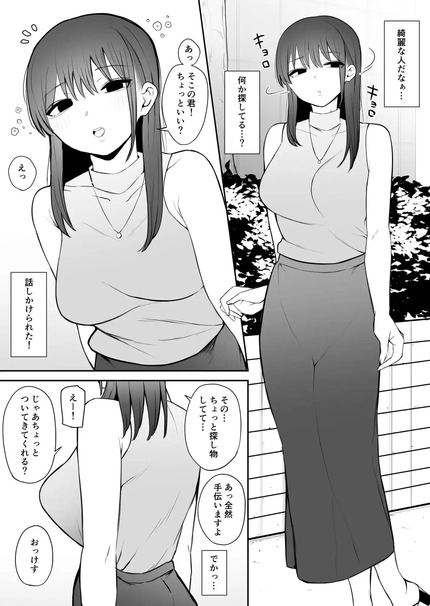 知らない雌について行っちゃいけません!〜お姉さん編〜総集編 - サンプル3