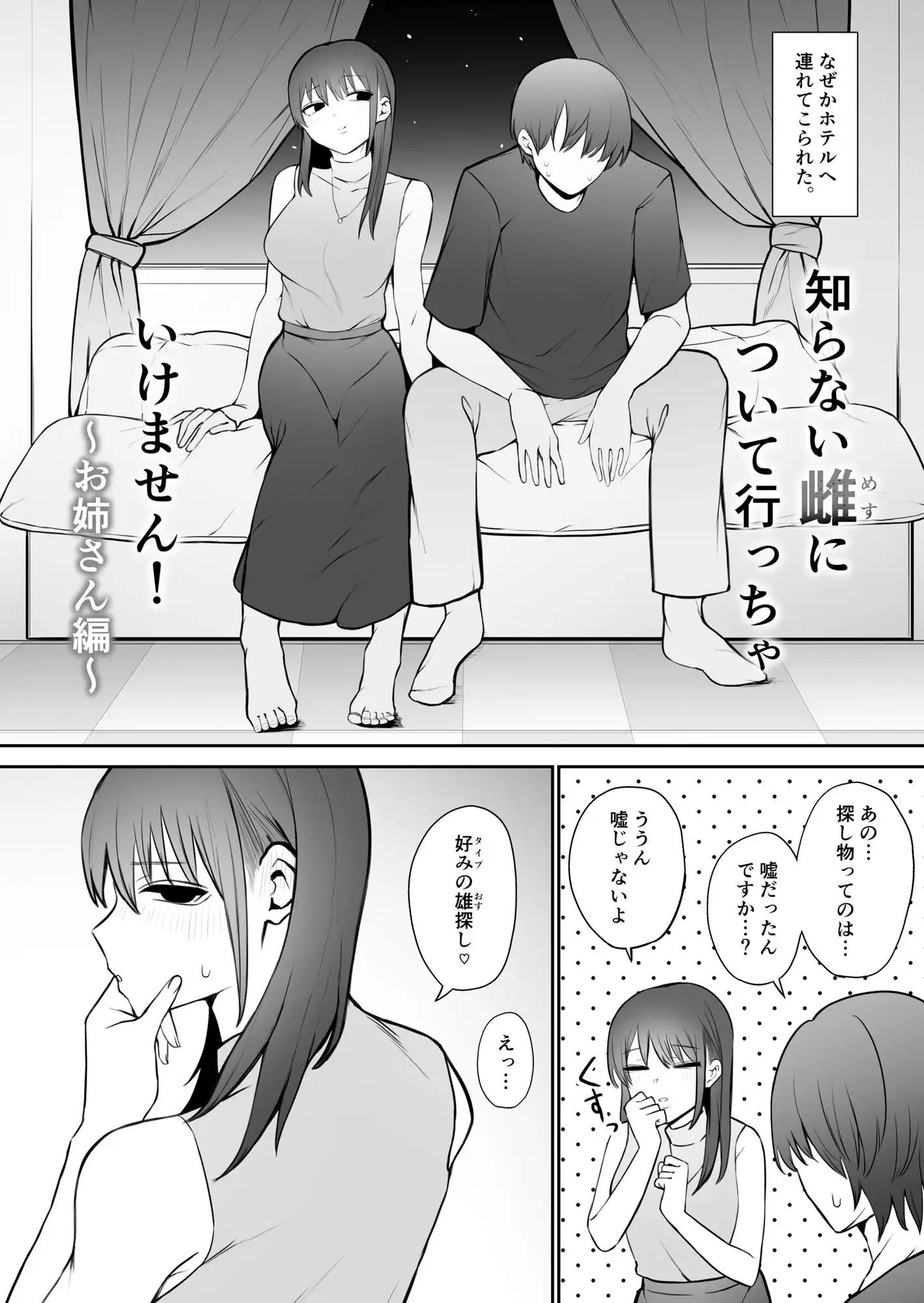 知らない雌について行っちゃいけません!〜お姉さん編〜総集編 - サンプル4