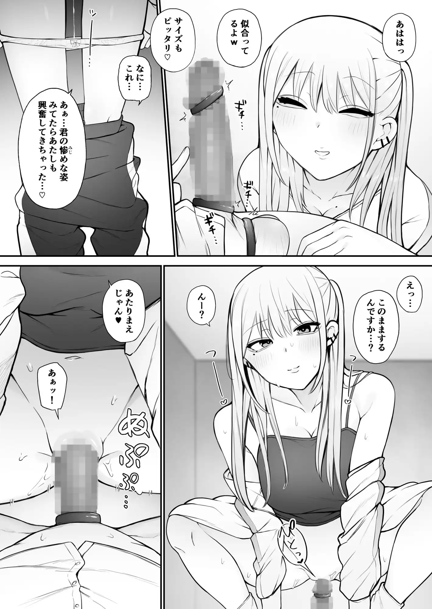 知らない雌について行っちゃいけません!〜お姉さん編〜総集編 - サンプル7