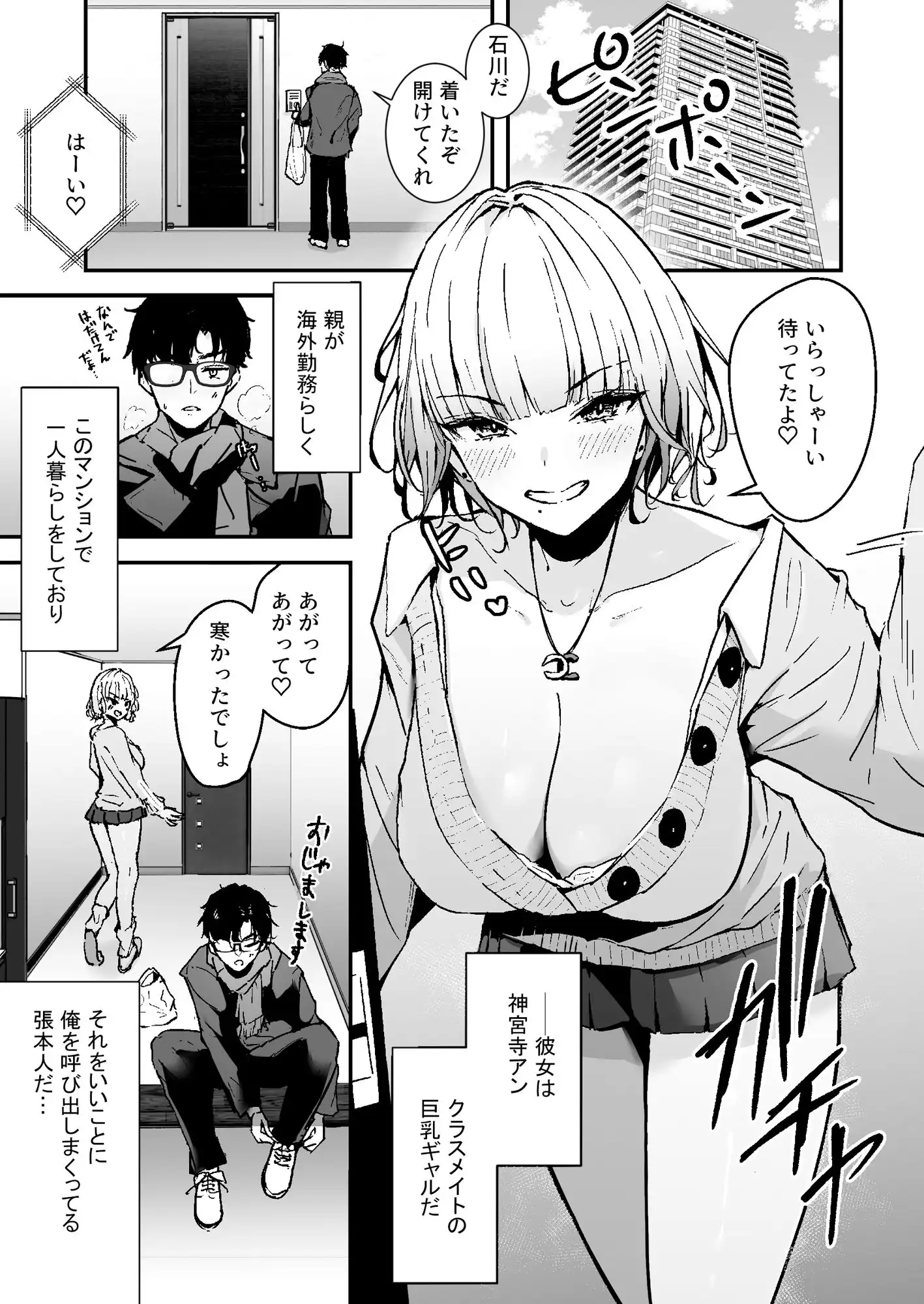 金髪長乳ギャルに逆デリヘル扱いされている俺の話 - サンプル2